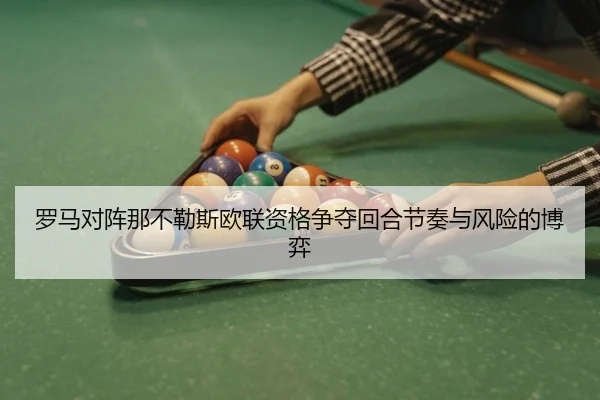 luo-ma-dui-zhen-na-bu-le-si-ou-lian-zi-ge-zheng-duo-hui-he-jie-zou-yu-feng-xian-de-bo-yi-2-411.jpg